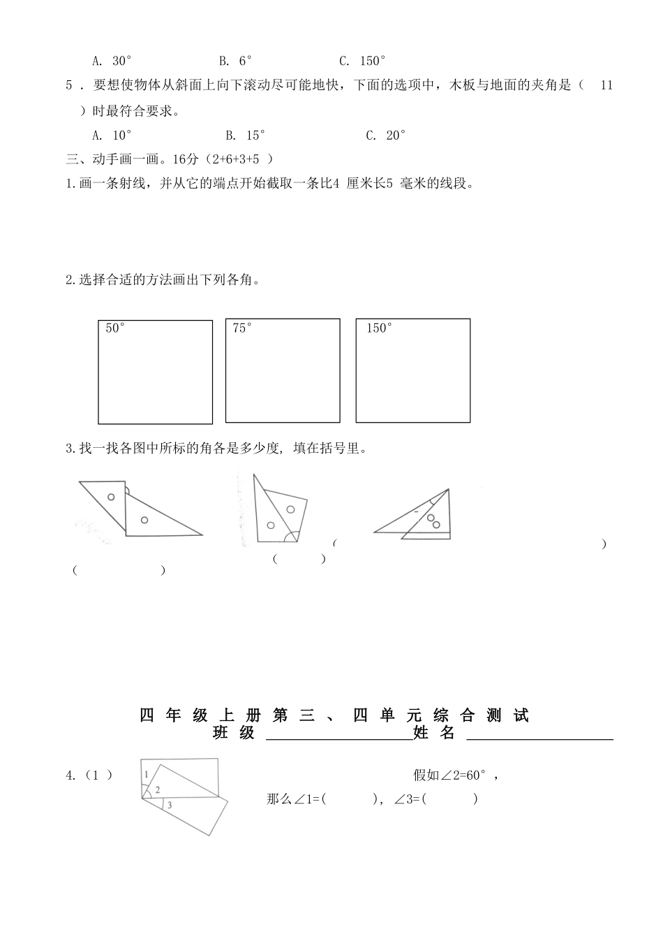 四年级上册第三、四单元综合测试_第2页