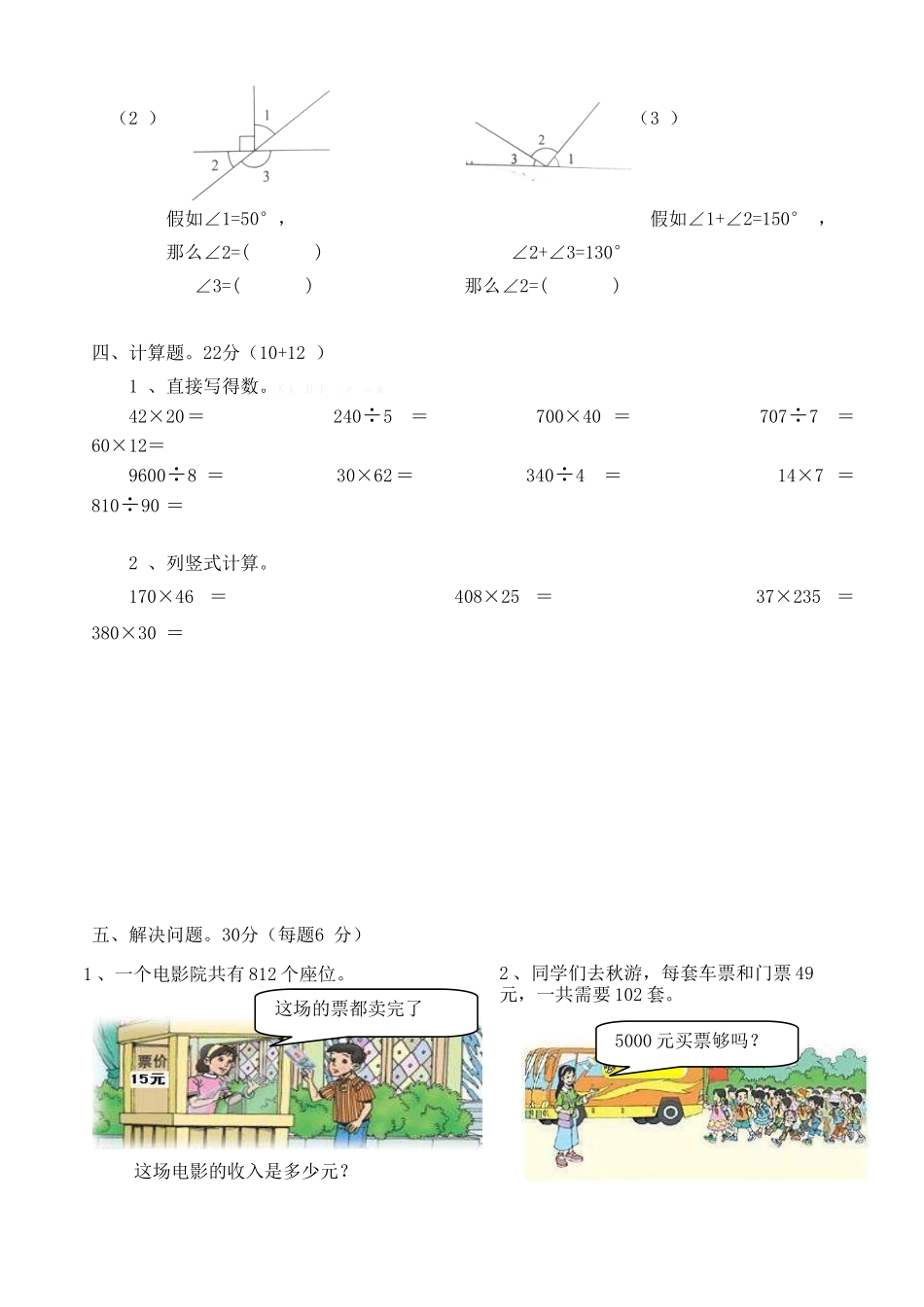 四年级上册第三、四单元综合测试_第3页