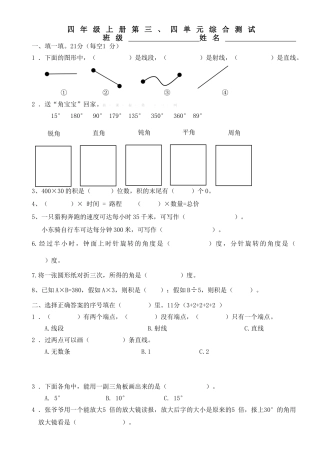 四年级上册第三、四单元综合测试