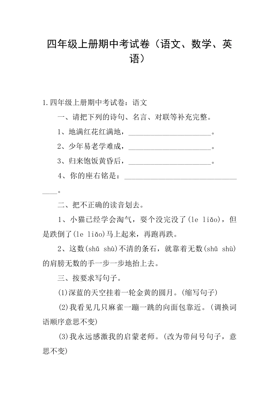 四年级上册期中考试卷_第1页
