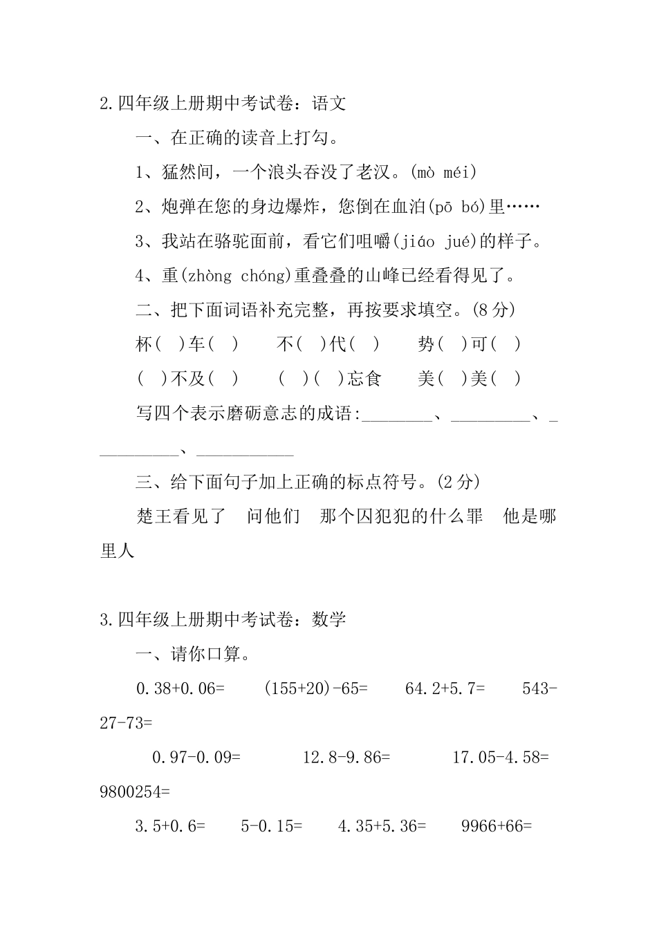 四年级上册期中考试卷_第2页