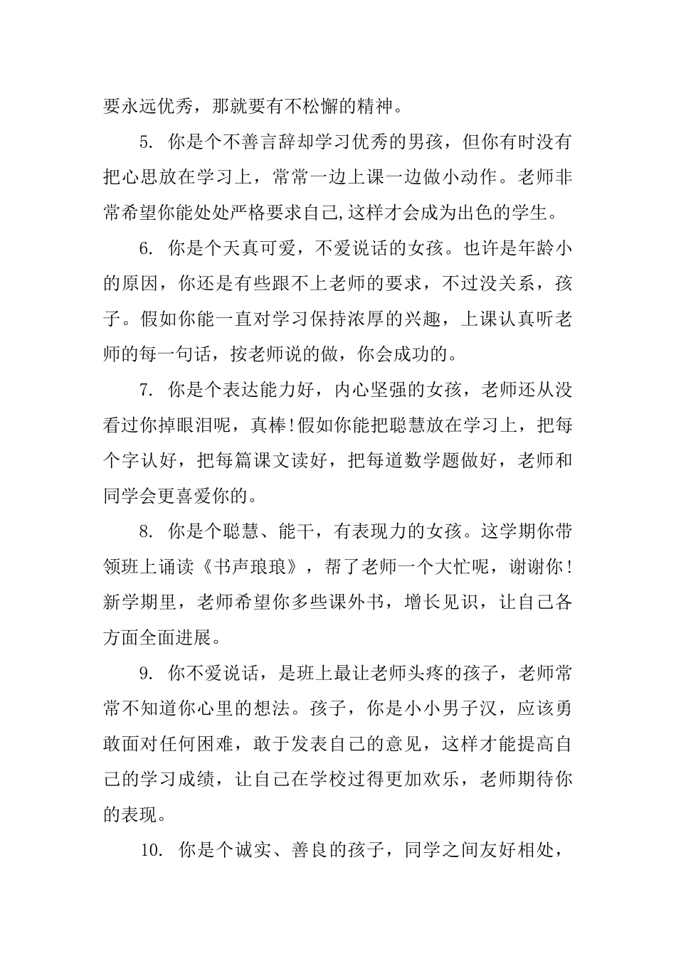 四年级上册小学生评语大全_第2页