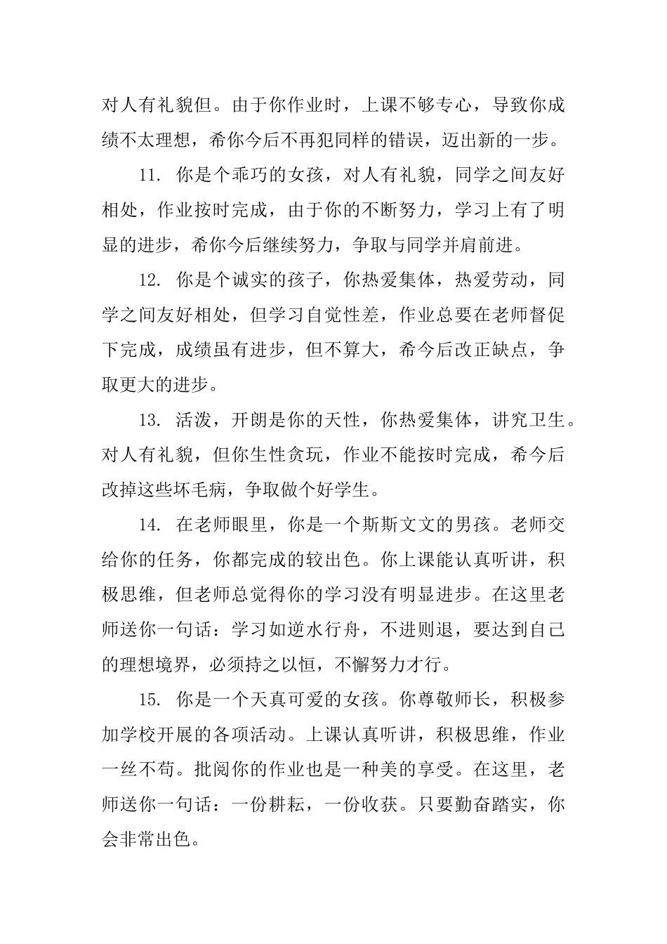 四年级上册小学生评语大全_第3页