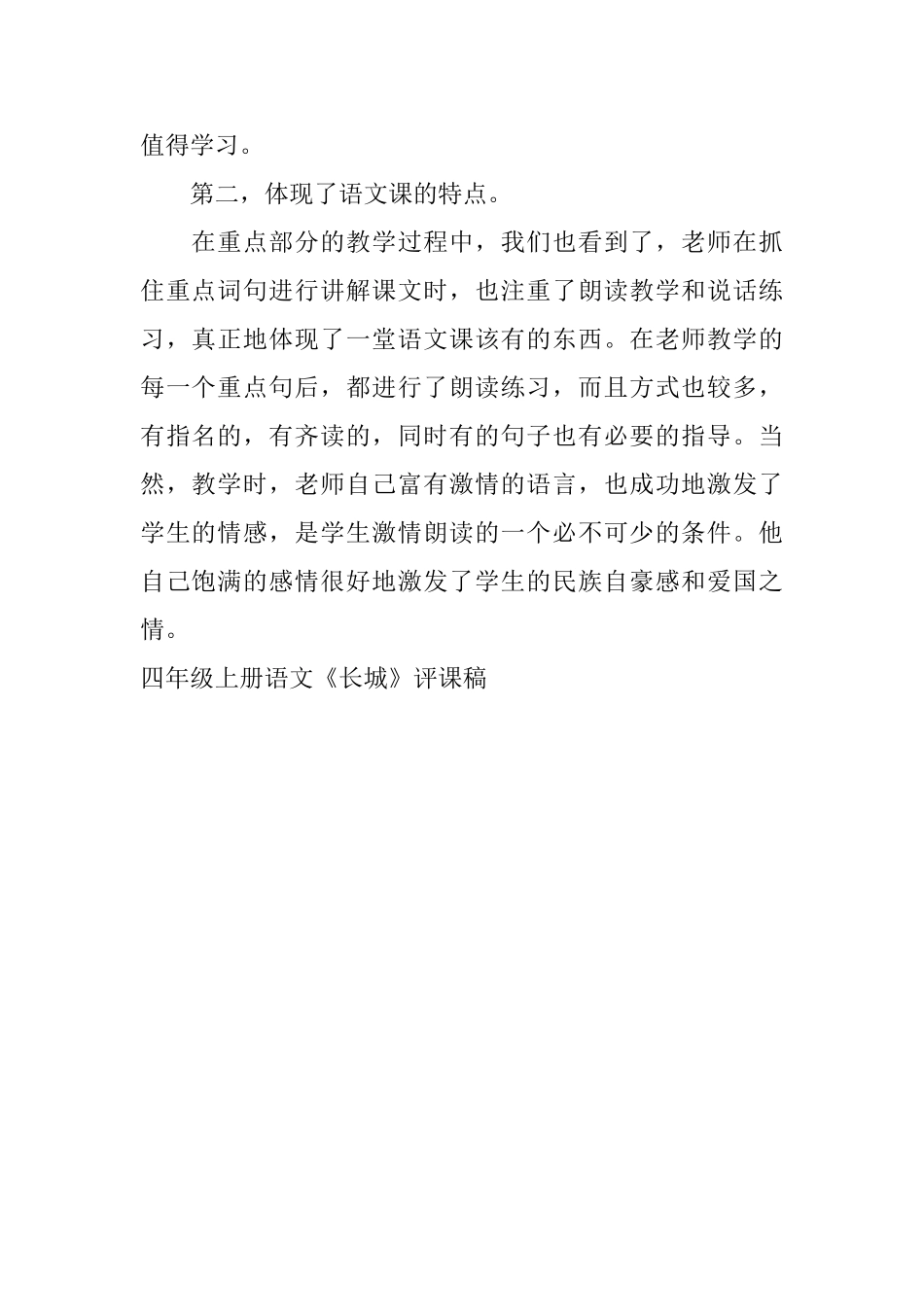 四年级上册语文《长城》评课稿_第2页