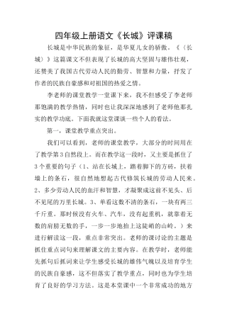 四年级上册语文《长城》评课稿