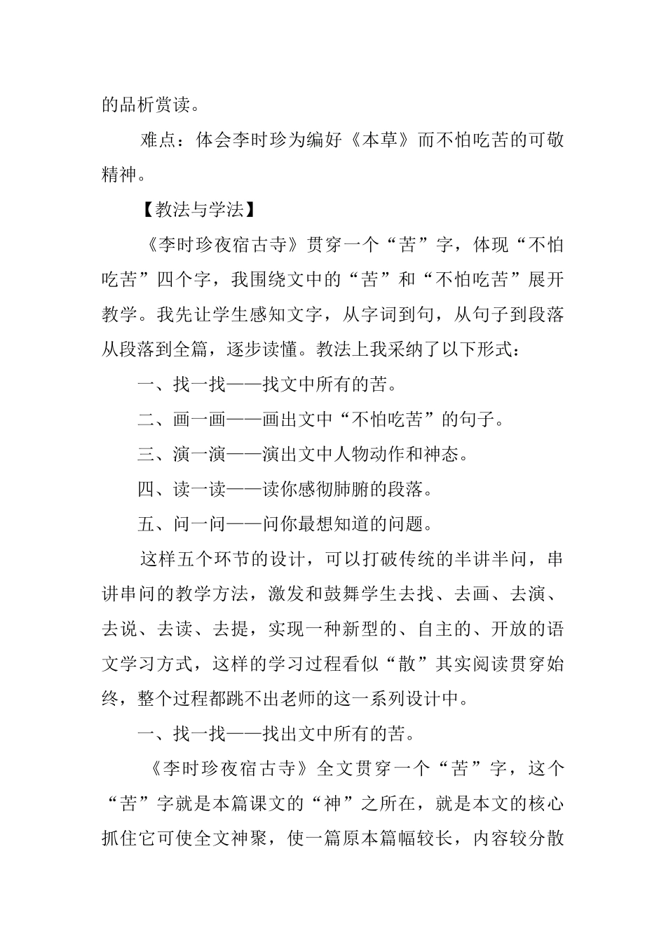 四年级上册语文《李时珍夜宿古寺》说课稿_第2页