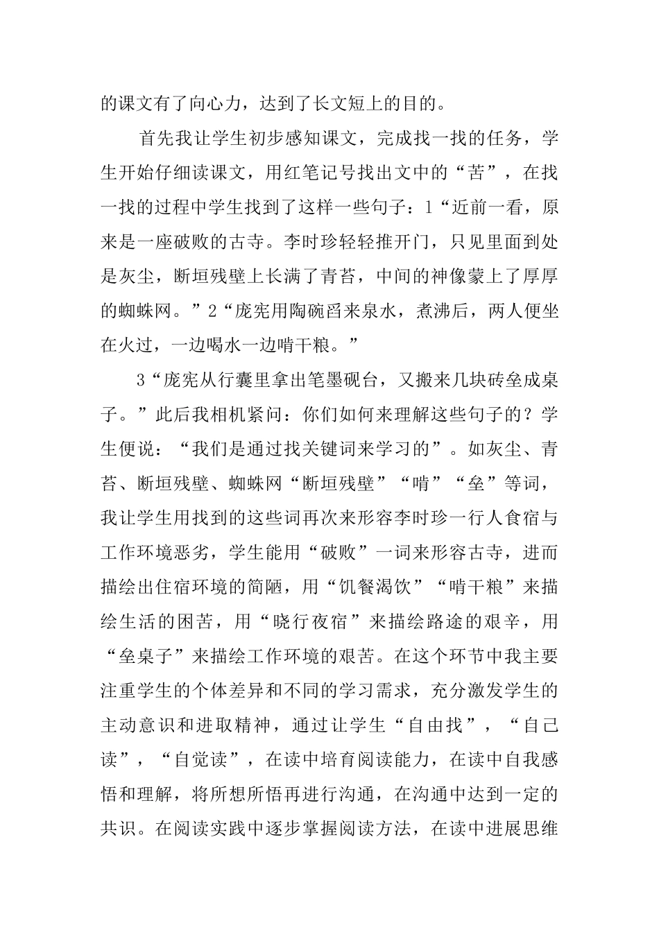 四年级上册语文《李时珍夜宿古寺》说课稿_第3页