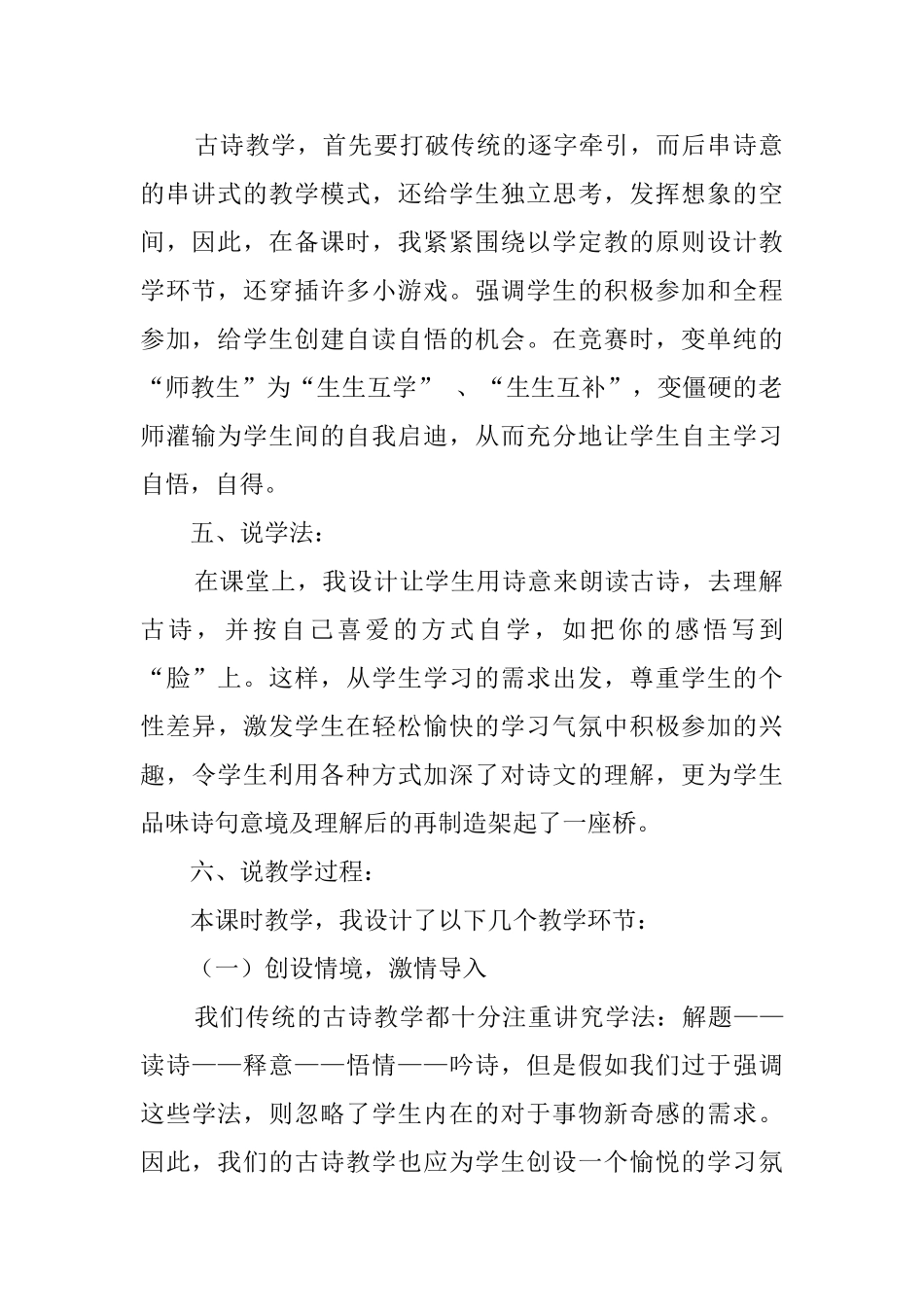 四年级上册语文《江雪》说课稿_第2页