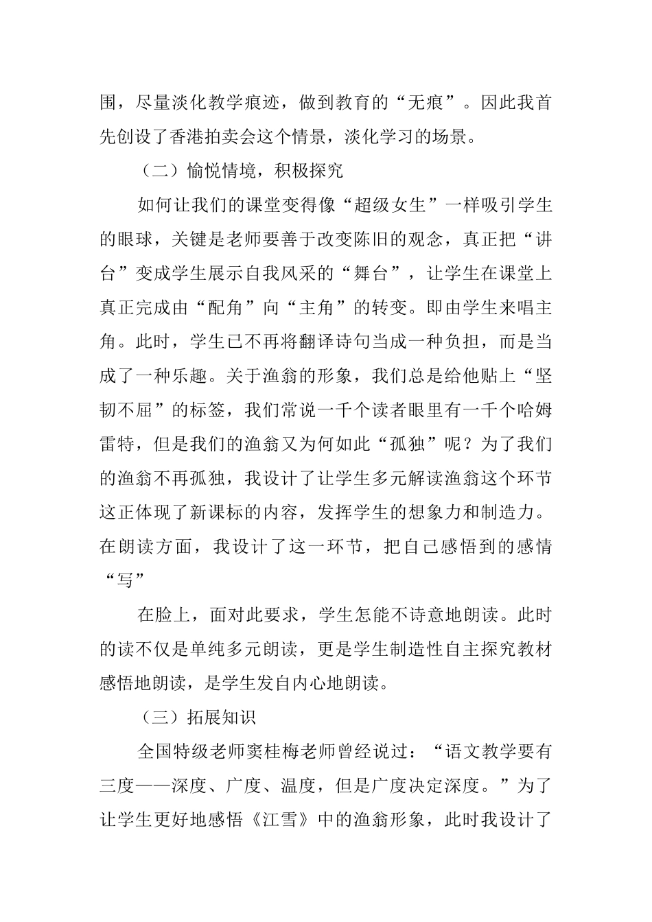 四年级上册语文《江雪》说课稿_第3页