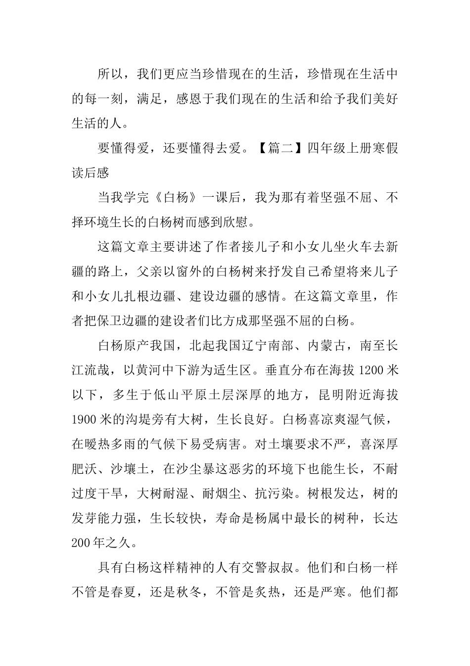 四年级上册寒假读后感五篇_第2页