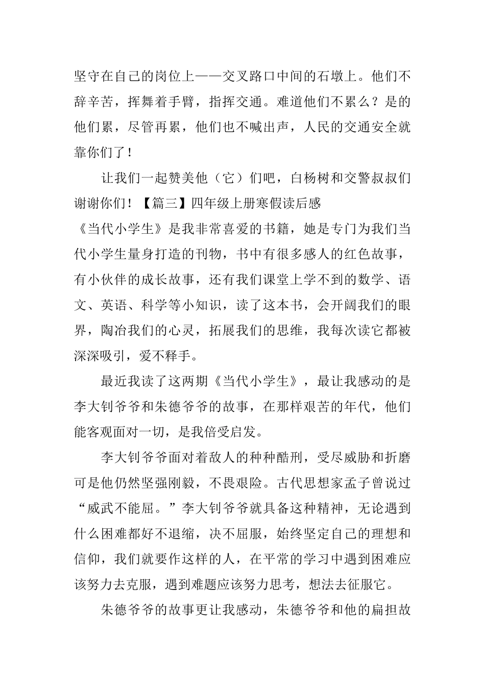 四年级上册寒假读后感五篇_第3页