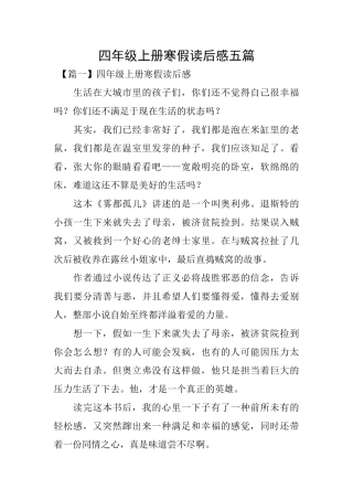 四年级上册寒假读后感五篇