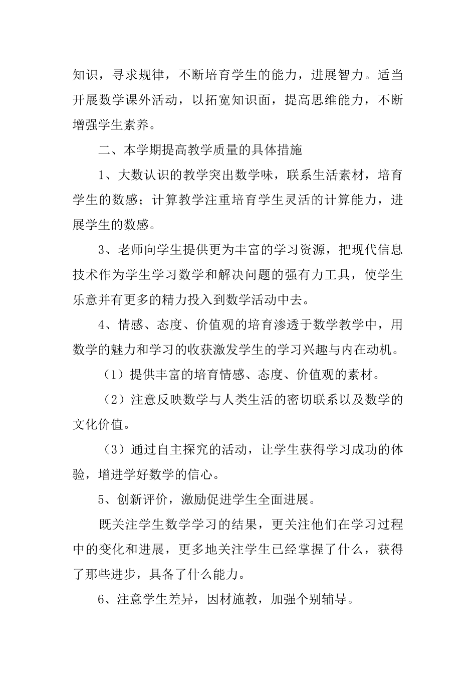 四年级上册数学教学计划书怎么写_第2页