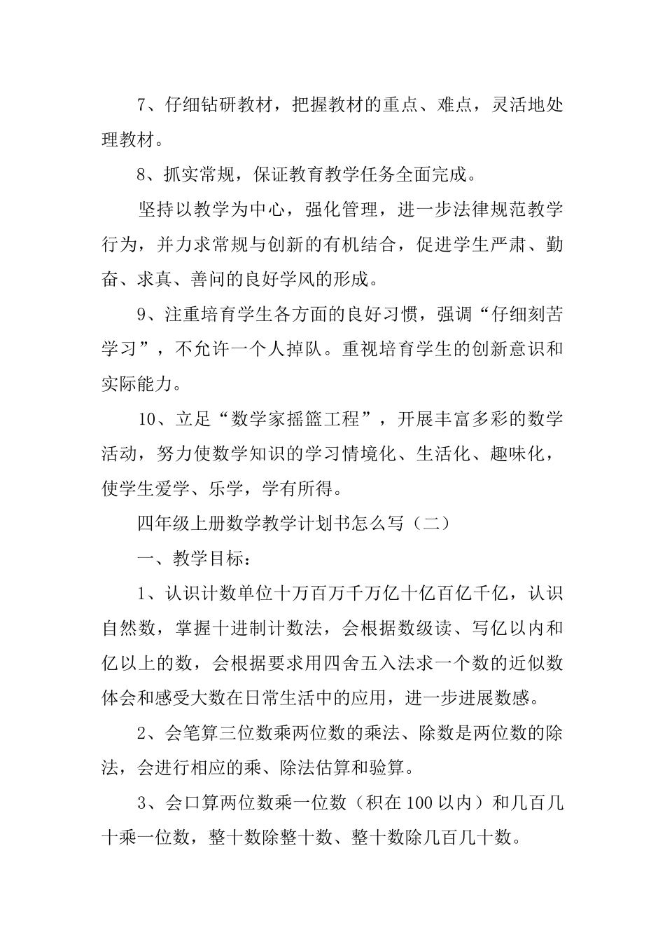 四年级上册数学教学计划书怎么写_第3页