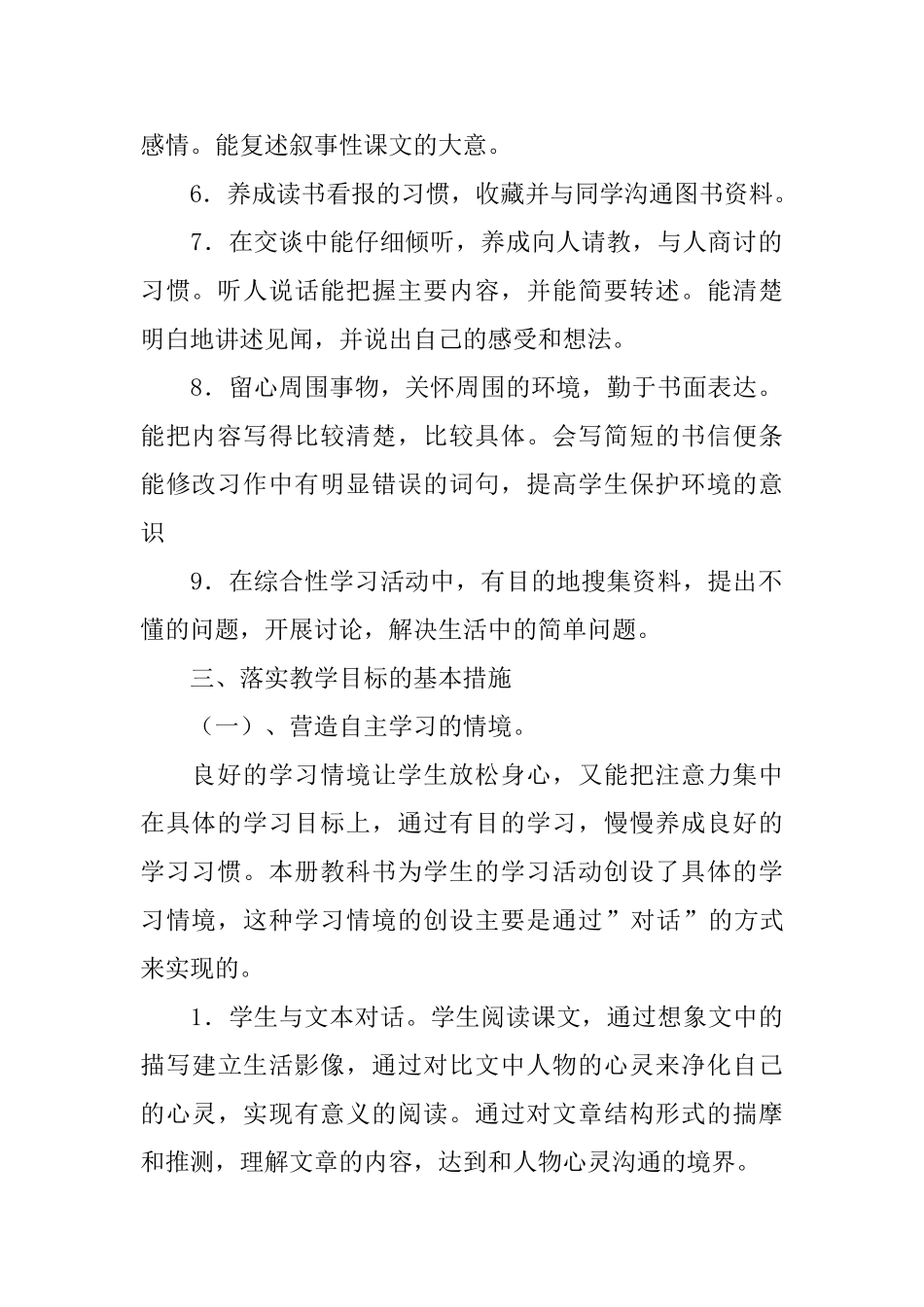 四年级上册语文教学工作计划_第2页