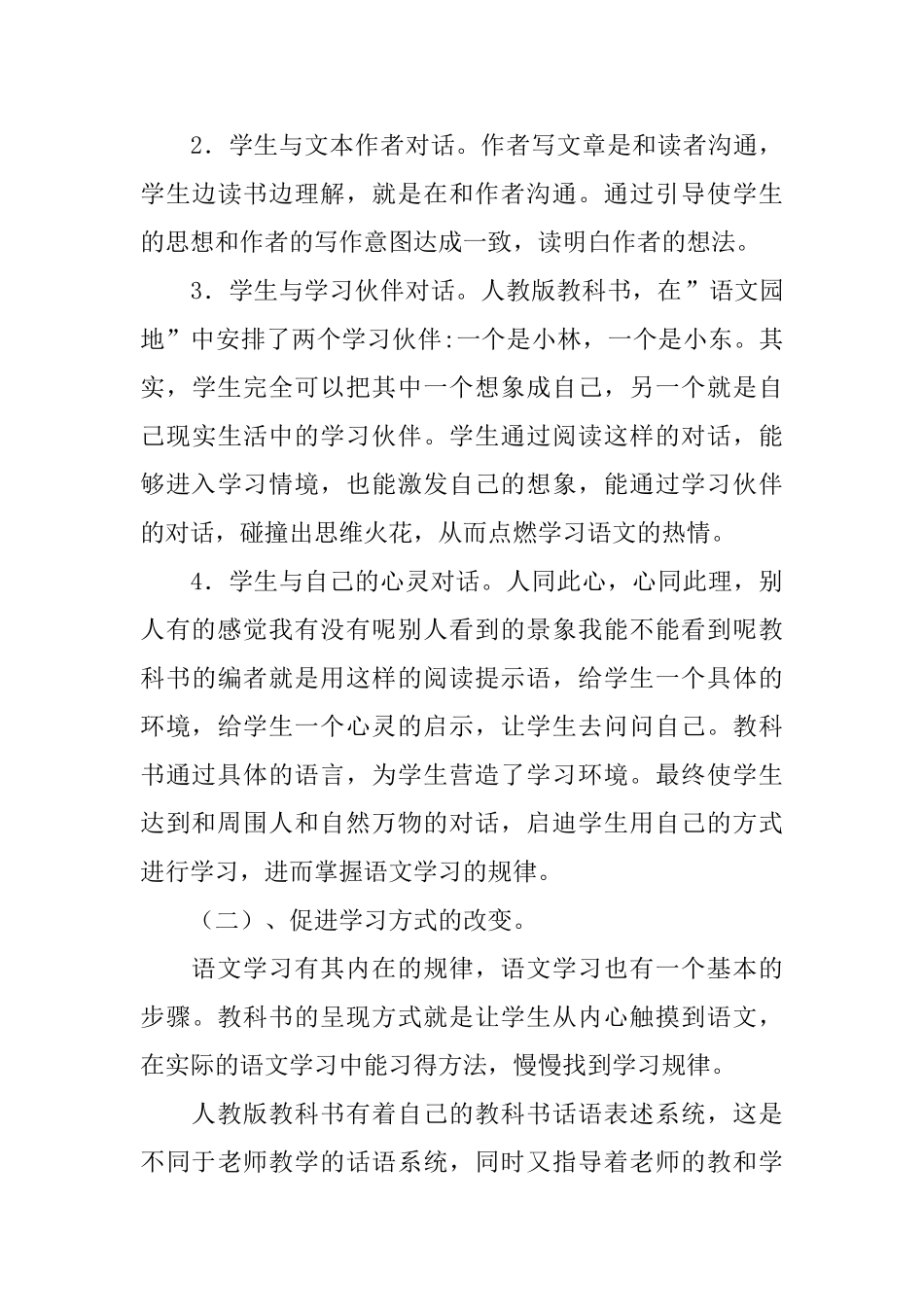 四年级上册语文教学工作计划_第3页