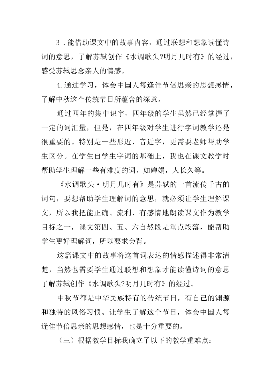 四年级上册语文《但愿人长久》说课稿_第2页