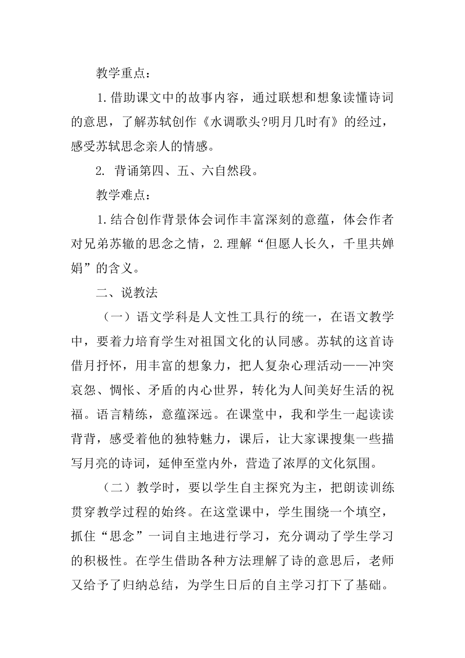 四年级上册语文《但愿人长久》说课稿_第3页