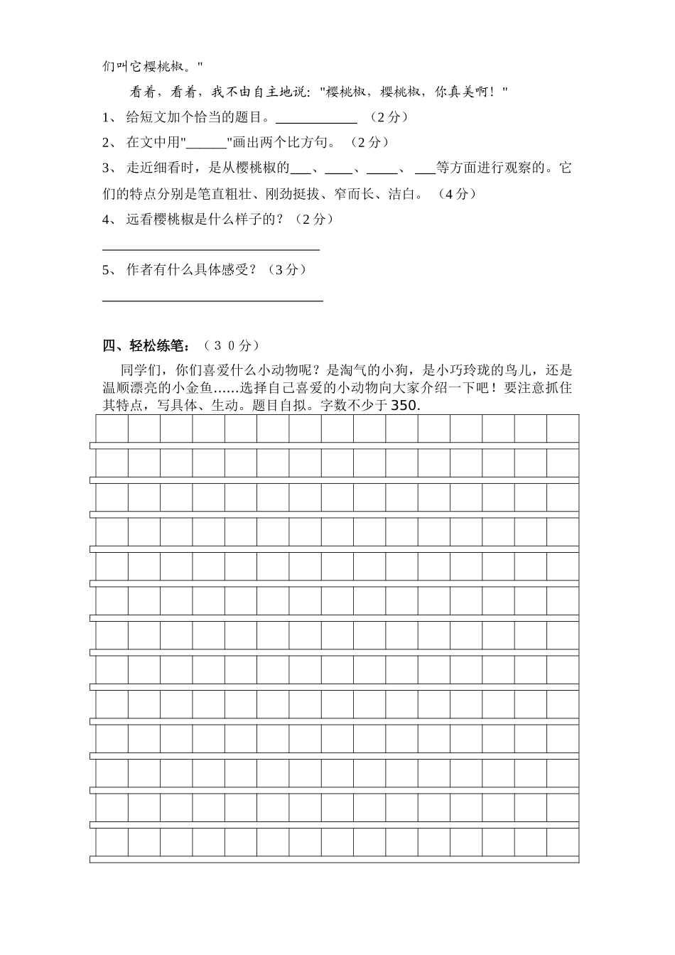 四年级上册语文期中试卷_第3页