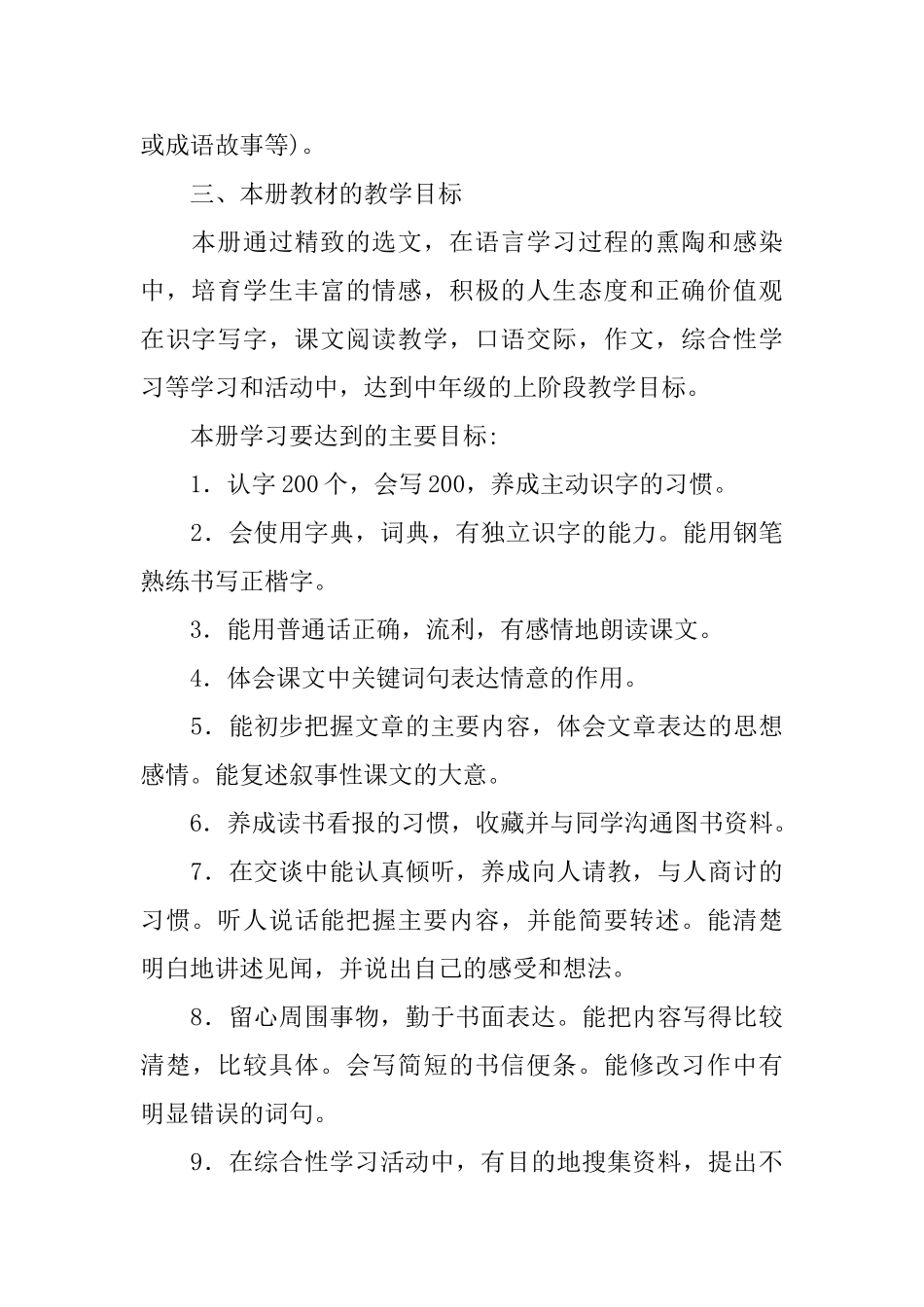 四年级上册语文教学计划_第2页