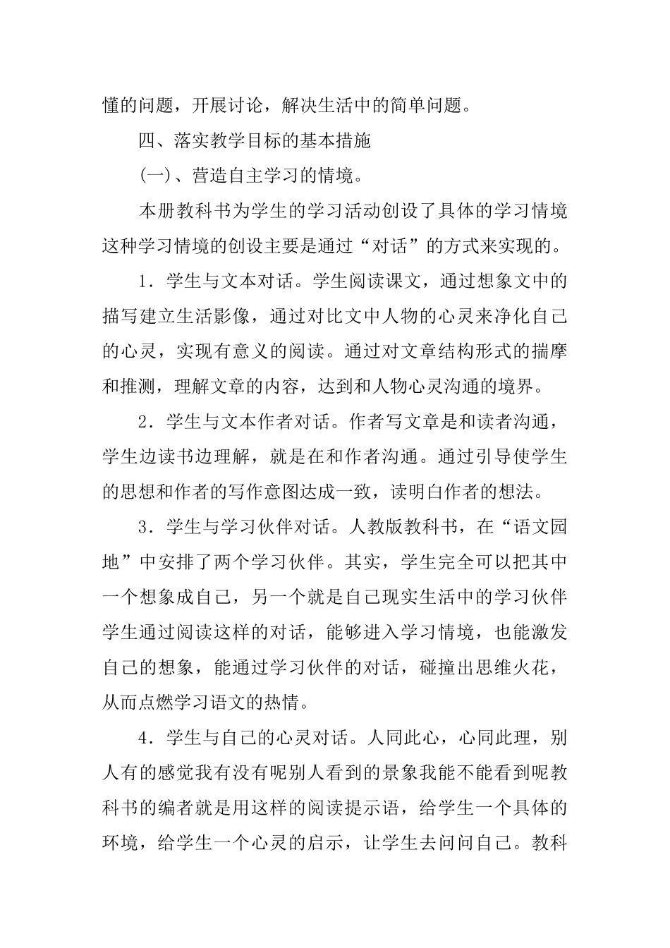 四年级上册语文教学计划_第3页