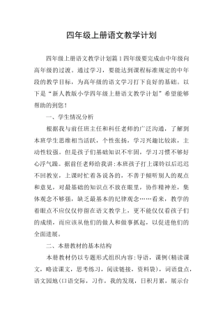 四年级上册语文教学计划