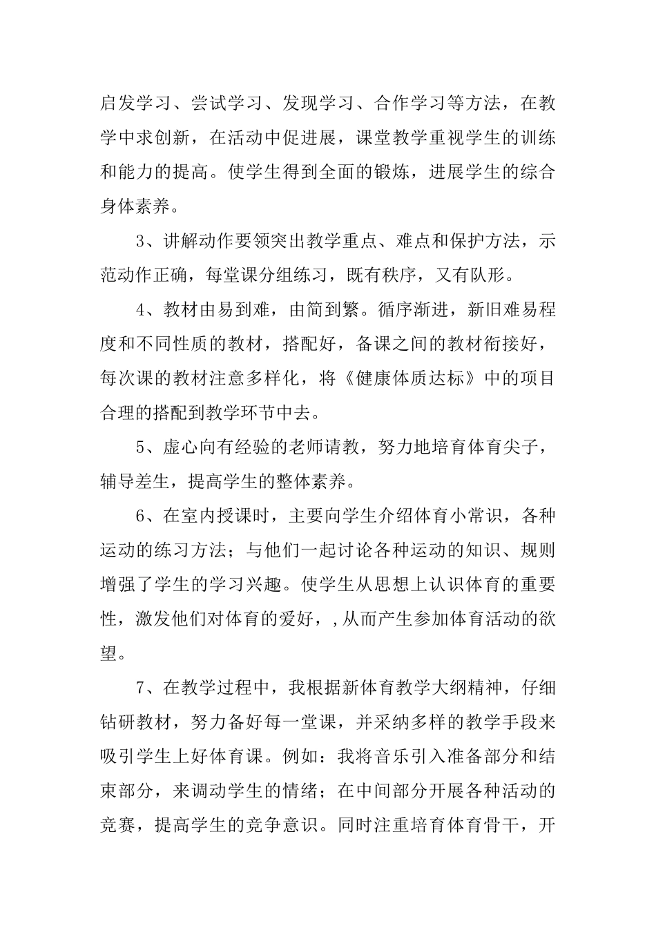 四年级上学期体育组工作总结_第2页