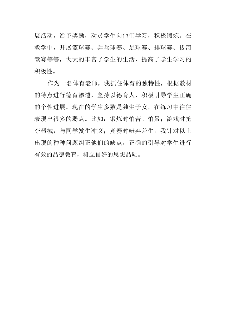 四年级上学期体育组工作总结_第3页