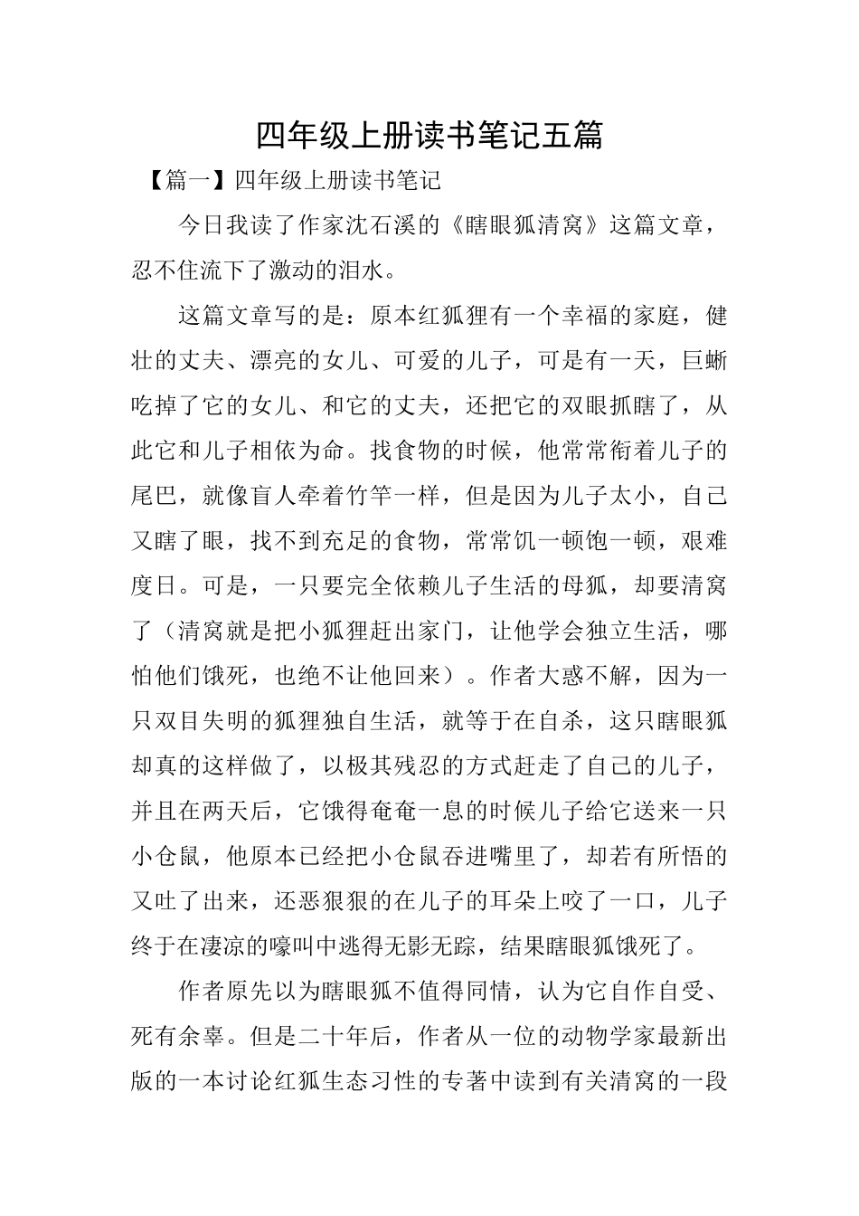 四年级上册读书笔记五篇_第1页