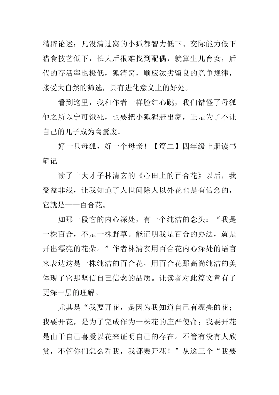 四年级上册读书笔记五篇_第2页