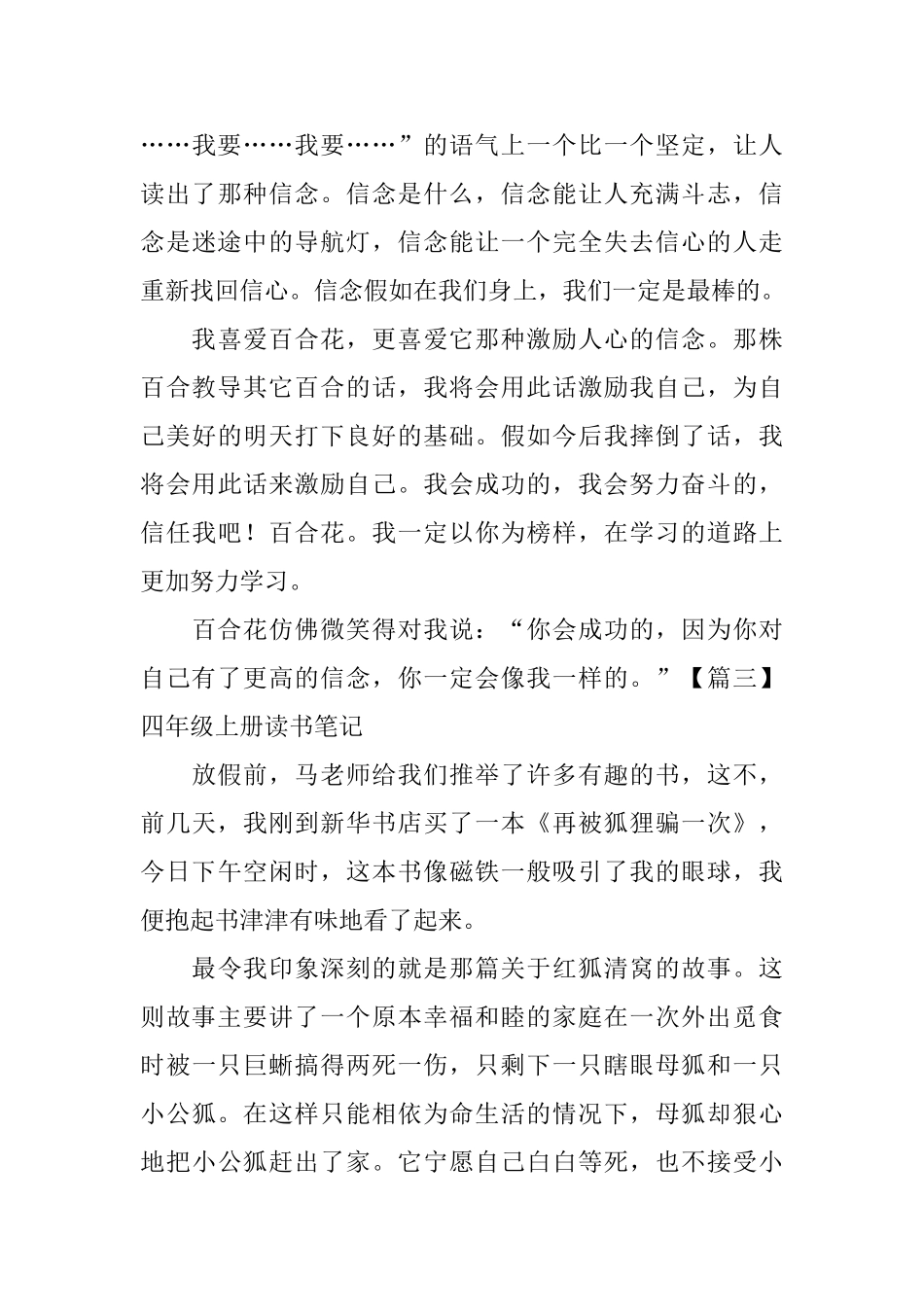 四年级上册读书笔记五篇_第3页