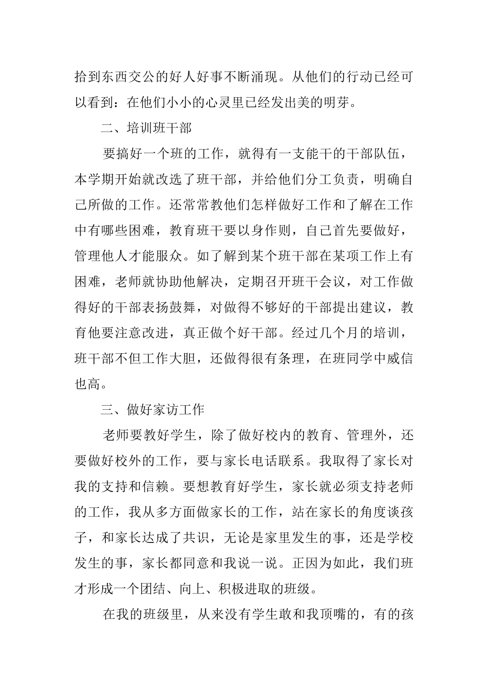 四年级上学期班主任教育方面的工作总结_第2页