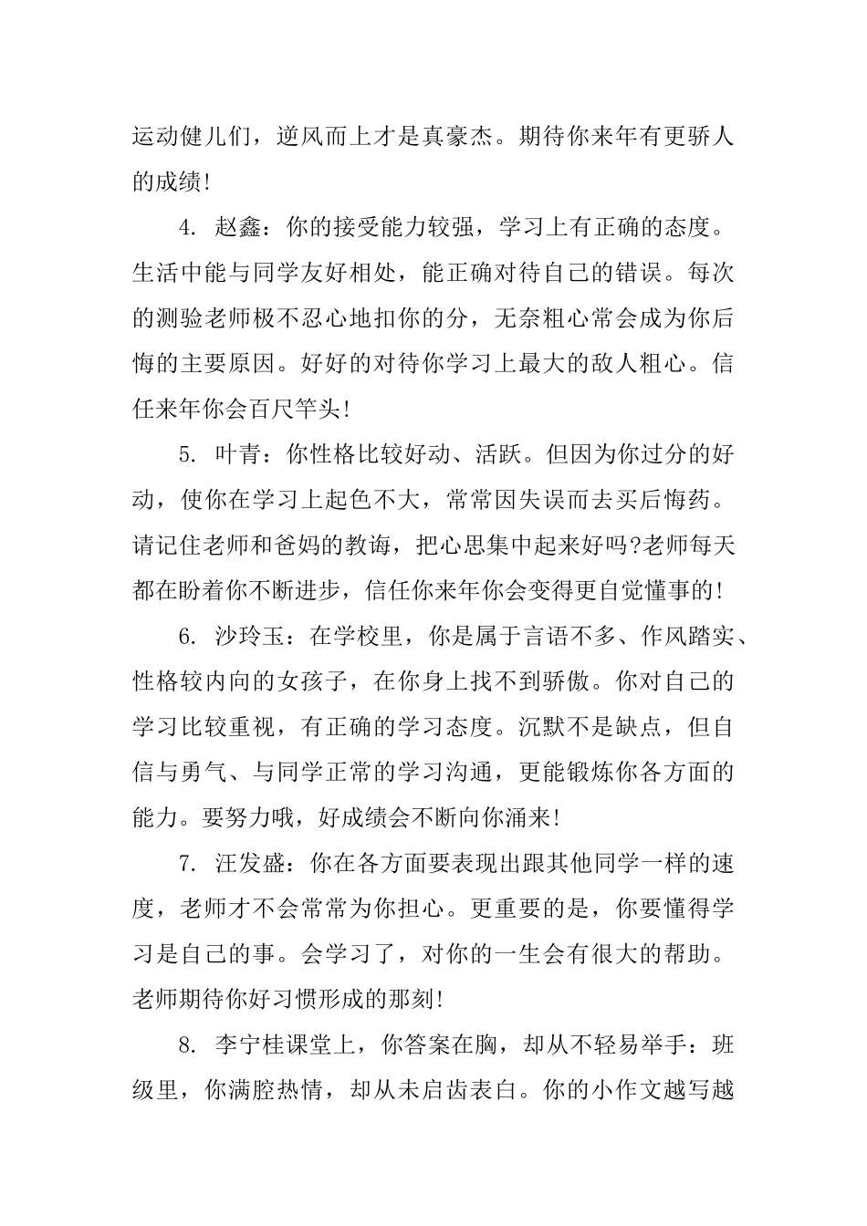 四年级上学期班主任评语集锦_第2页