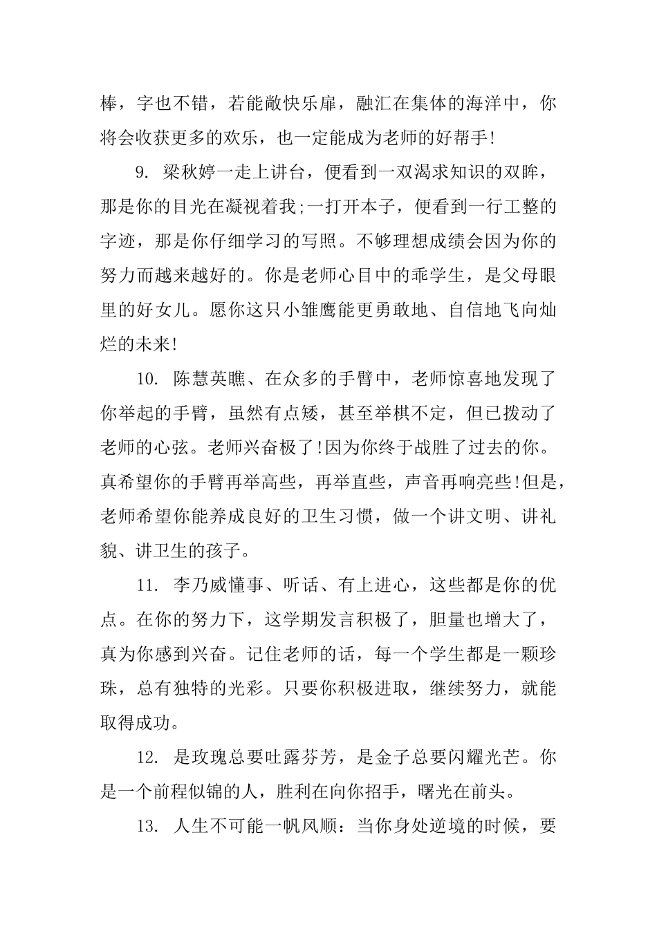 四年级上学期班主任评语集锦_第3页