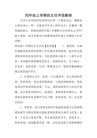 四年级上学期班主任评语集锦