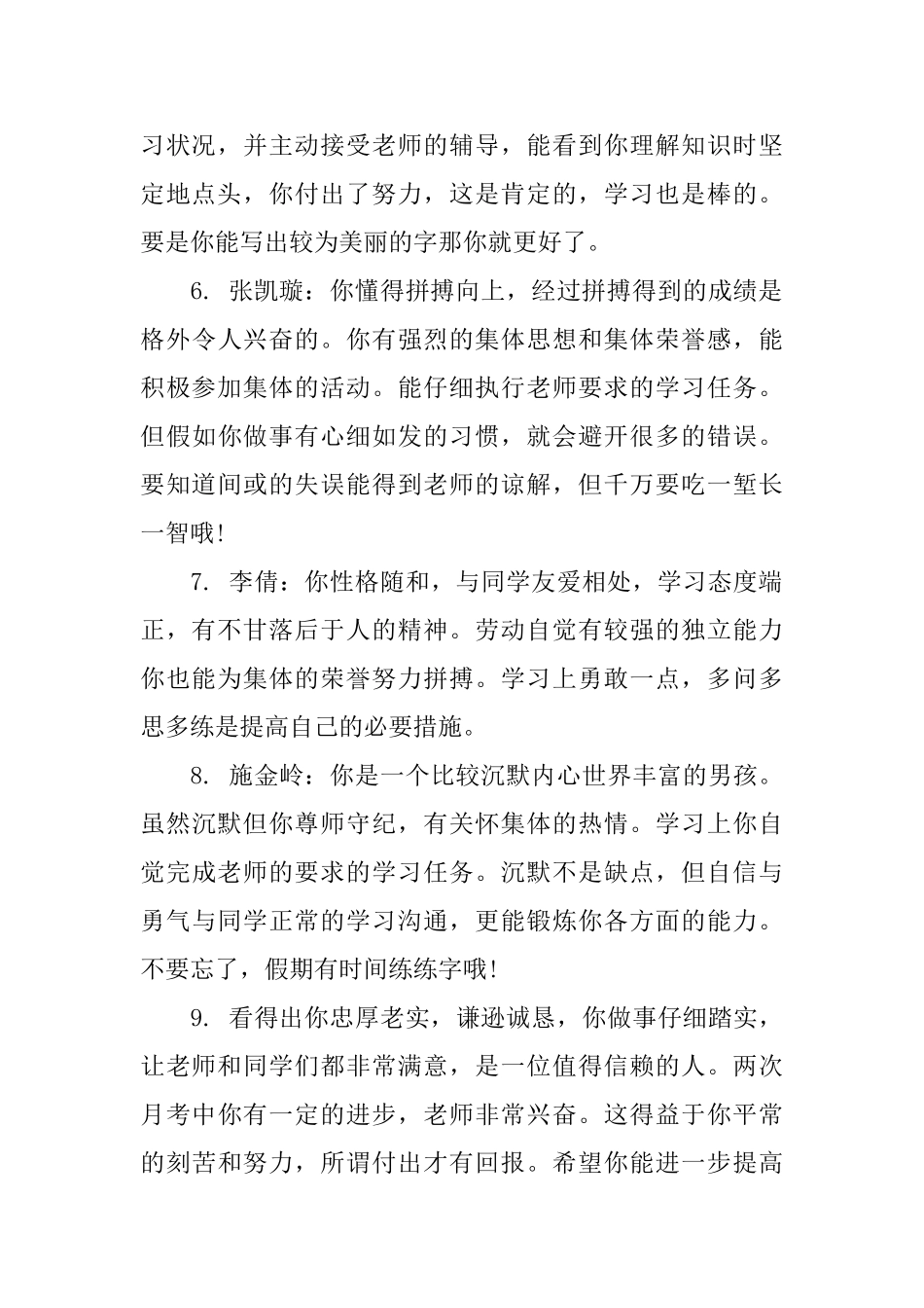 四年级上学年学生评语_第2页