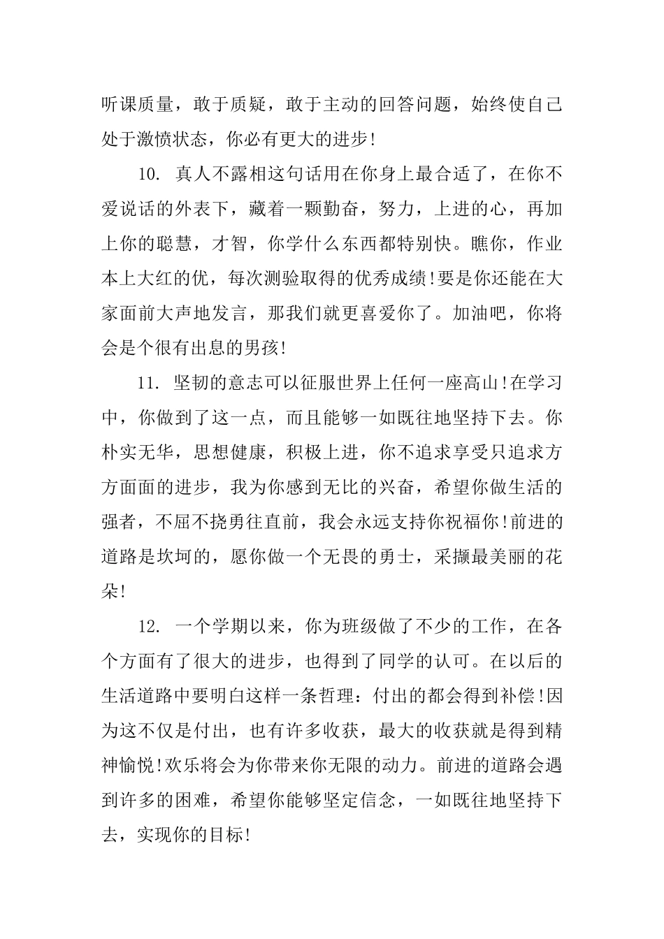 四年级上学年学生评语_第3页