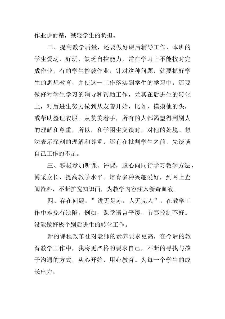 四年级上期数学教学工作总结范文_第2页