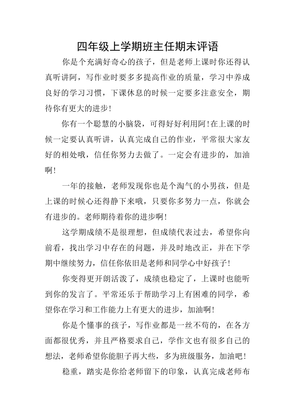 四年级上学期班主任期末评语_第1页