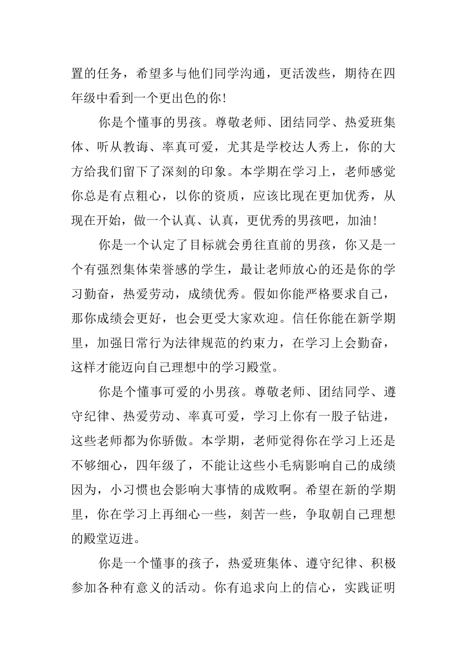 四年级上学期班主任期末评语_第2页