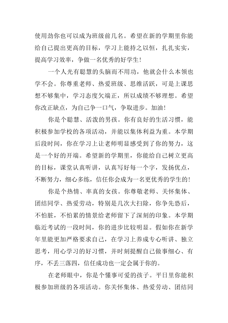 四年级上学期班主任期末评语_第3页