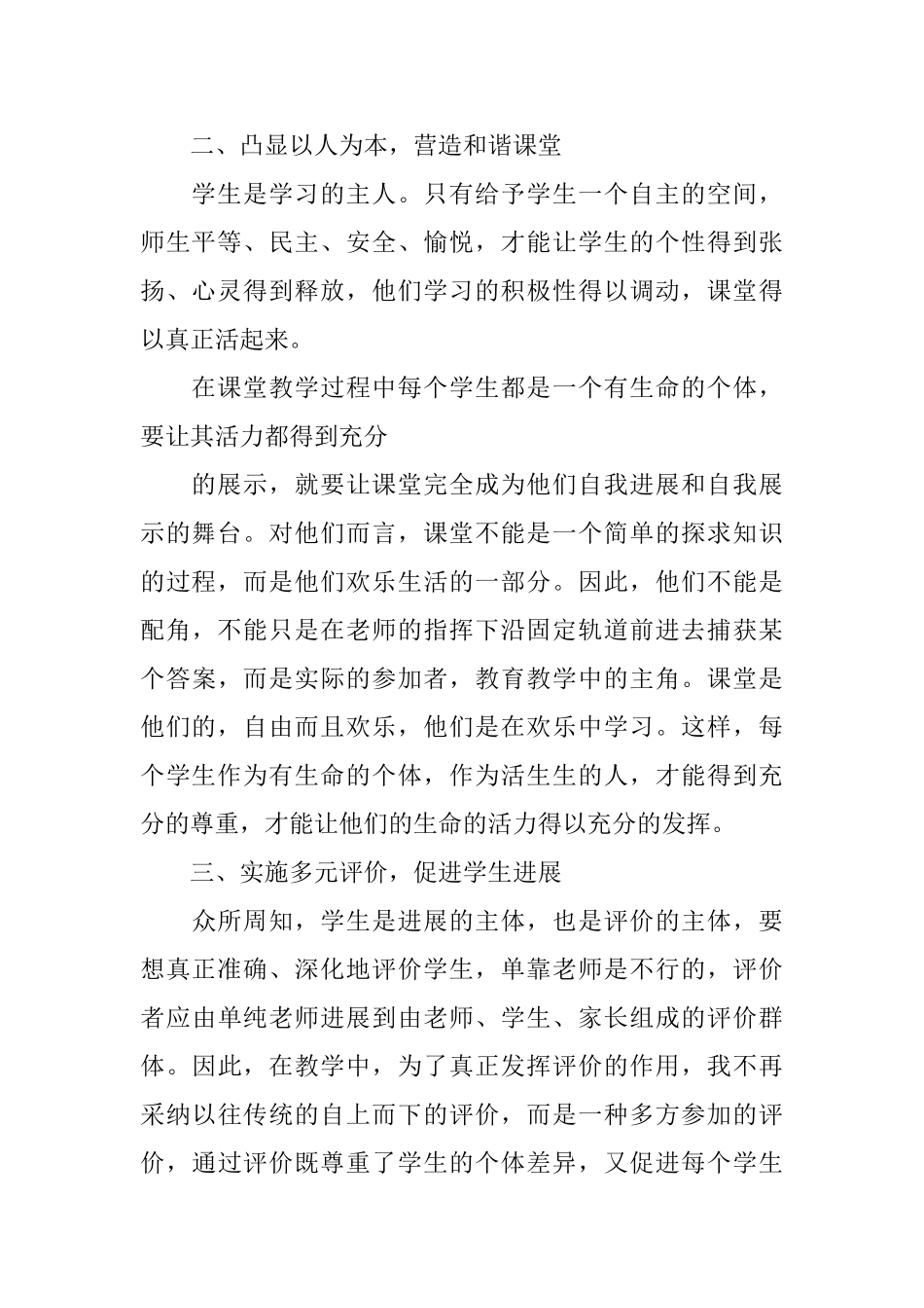 四年级下册品德工作总结_第2页