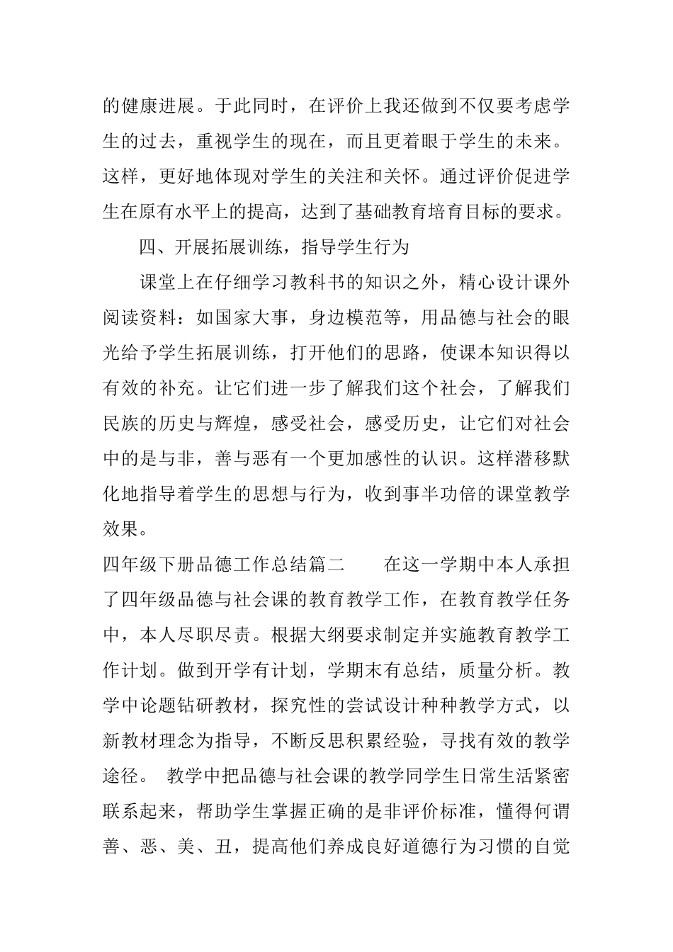 四年级下册品德工作总结_第3页