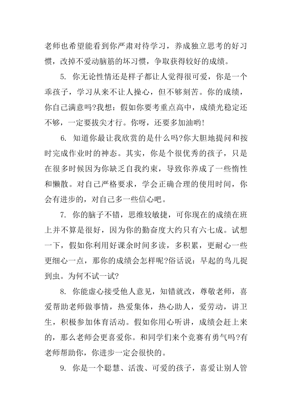 四年级上期期末评语_第2页