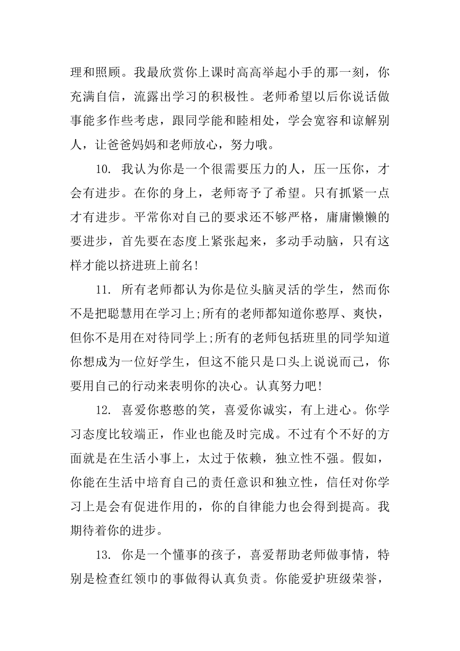 四年级上期期末评语_第3页