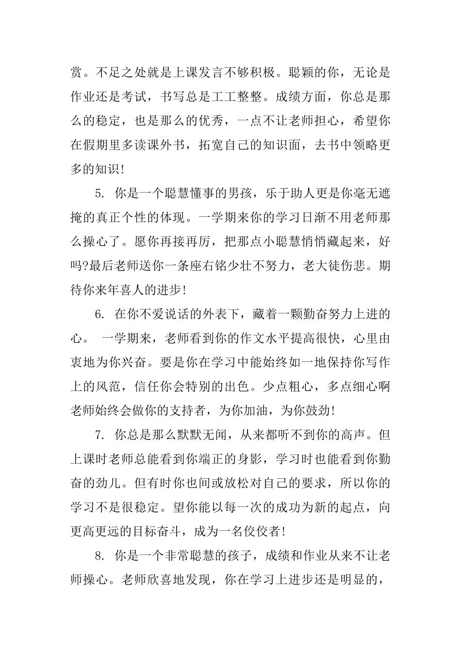 四年级下册小学生评语大全_第2页