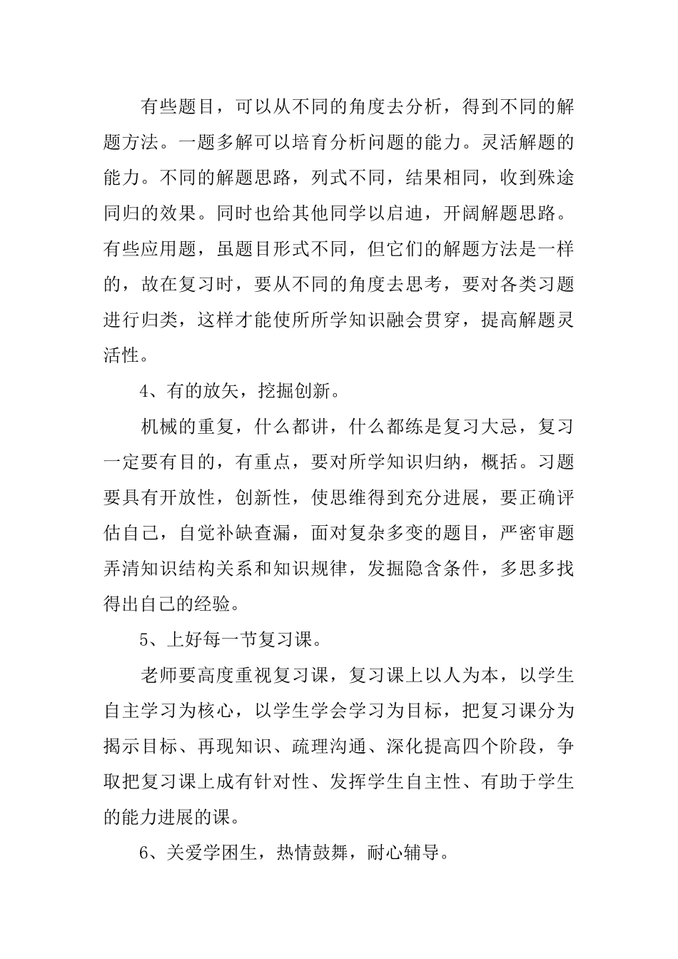 四年级下册数学复习计划5篇_第3页
