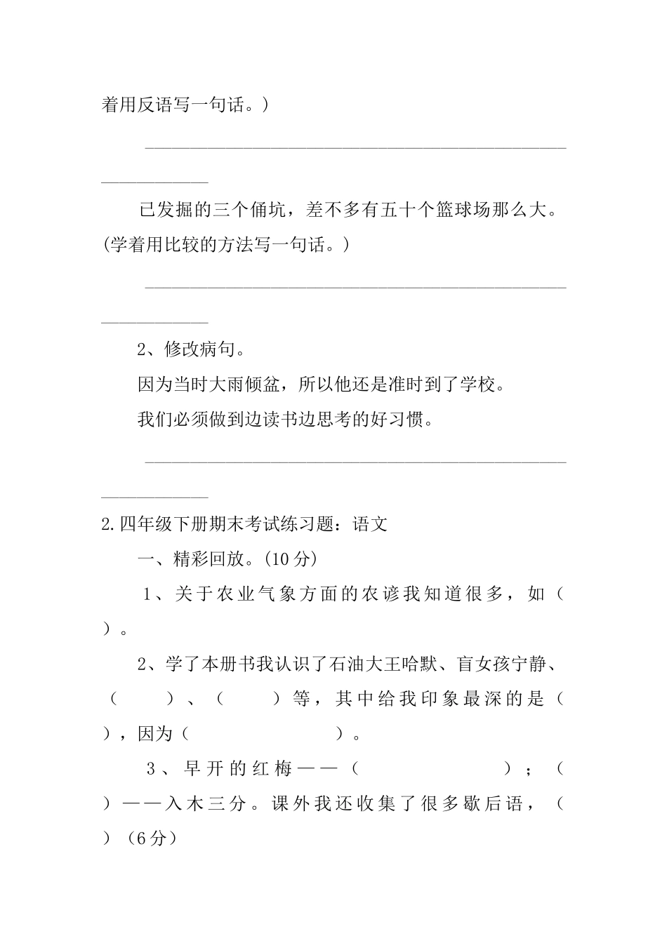 四年级下册期末考试练习题_第2页