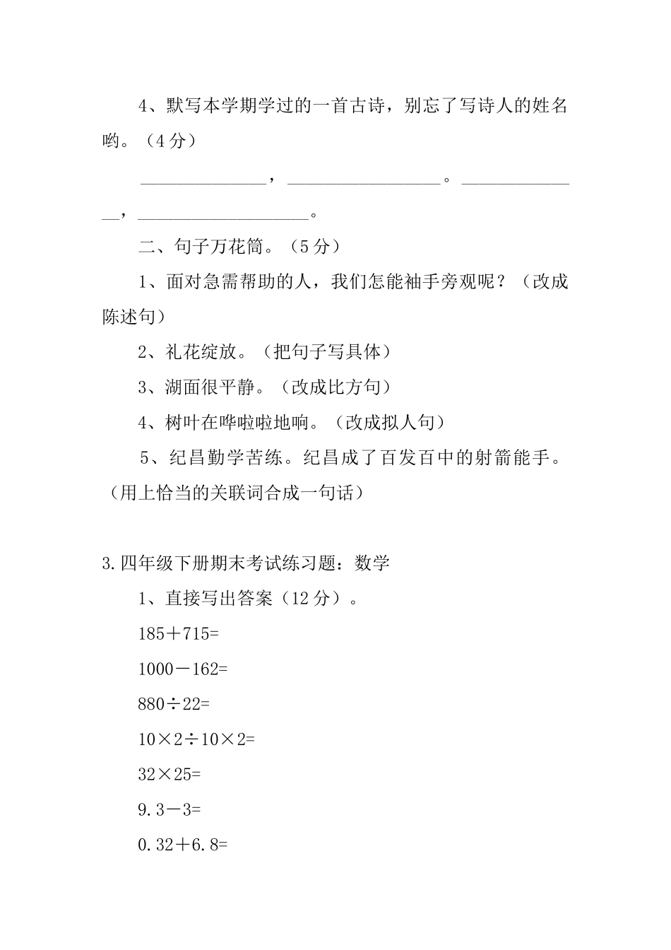 四年级下册期末考试练习题_第3页