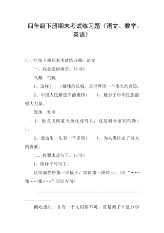 四年级下册期末考试练习题